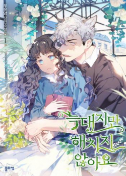 I'm a Wolf, but I Won't Harm You