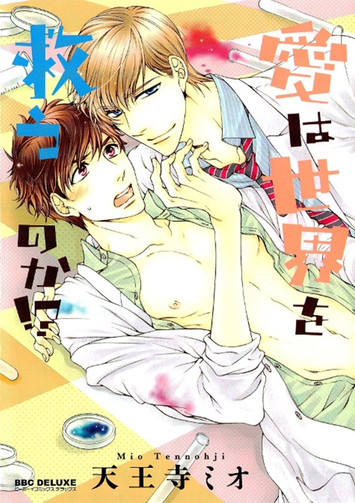 Ai wa Sekai o Sukuu no ka!?