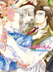 hakuyou-ayakashi-gatari