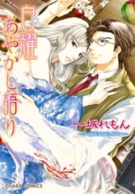 hakuyou-ayakashi-gatari