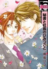 hisho_to_shachou_no_himitsugoto_5818