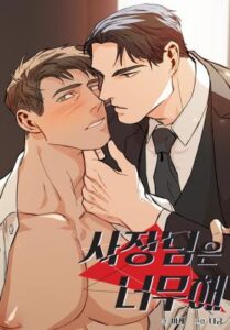 The Boss Is Too Much!!!