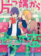 [Hoshikuzu] Kattapashi_kara1_01