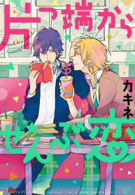 [Hoshikuzu] Kattapashi_kara1_01