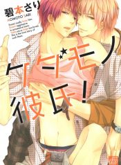 kedamono_kareshi_6778