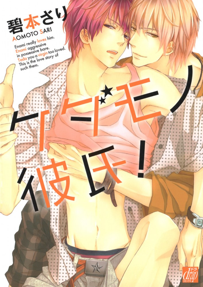 Kedamono Kareshi!