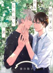kekkon_suru_kamo_shirenai_otoko_10356