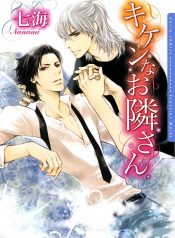 kiken_na_otonarisan_1668