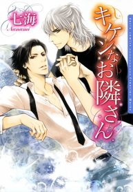 kiken_na_otonarisan_1668