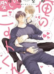 ore_no_itoshi_no_neet-kun_16080