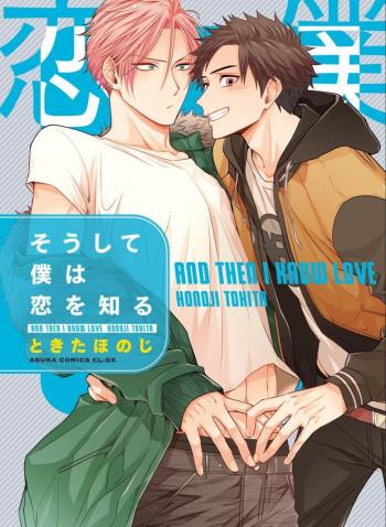 Soshite Boku wa Koi wo Shiru