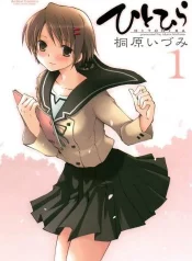 hitohira 01_000a
