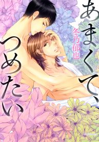 Amakute tsumetai ch1 pg04