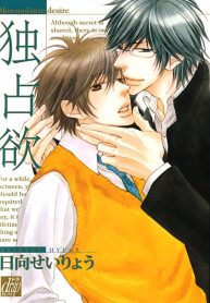 Dokusenyoku vol01 ch01 pg000a – Cover_resultat