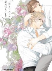 florist_no_ko_iwa_saku_15152