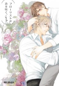florist_no_ko_iwa_saku_15152