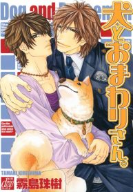 inu_to_omawari-san_16152