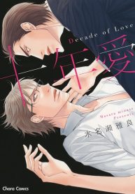 juunen_ai_-_decade_of_love_8899