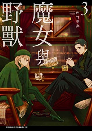 The Witch and the Beast