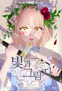 Light and Shadow (Ryu Hyang)