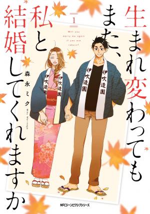 Umakawa: Marry me again