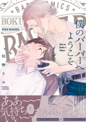 Boku no Barber e Yokoso (Yaoi)