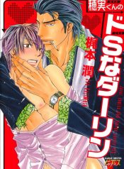 hozumi-kun_no_do_s_na_darling_15175