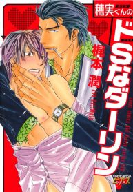 hozumi-kun_no_do_s_na_darling_15175