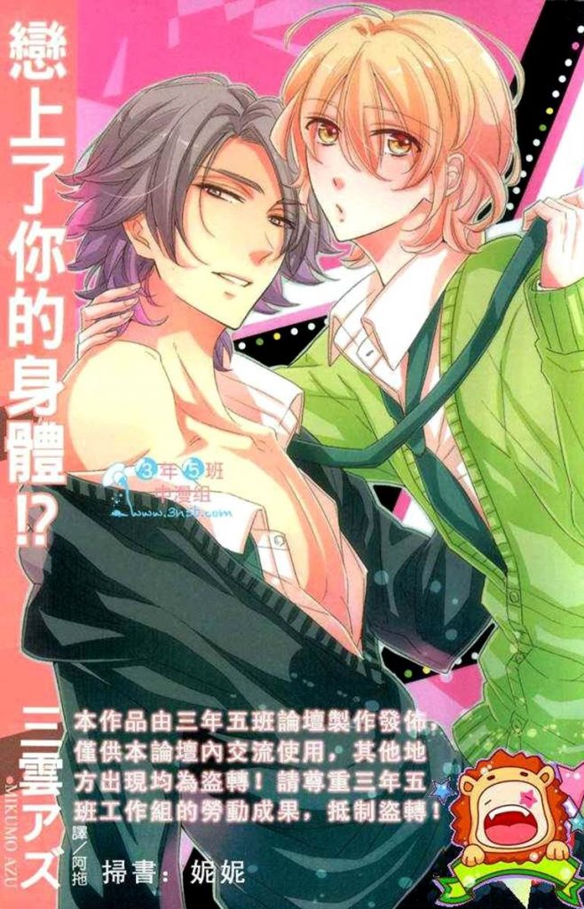 Kimi no Karada ni Koishiteru!?