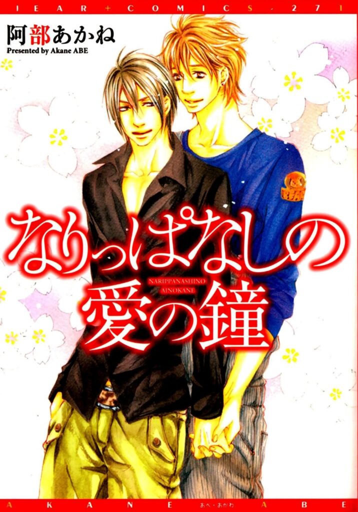 Narippanashi no Ai no Kane