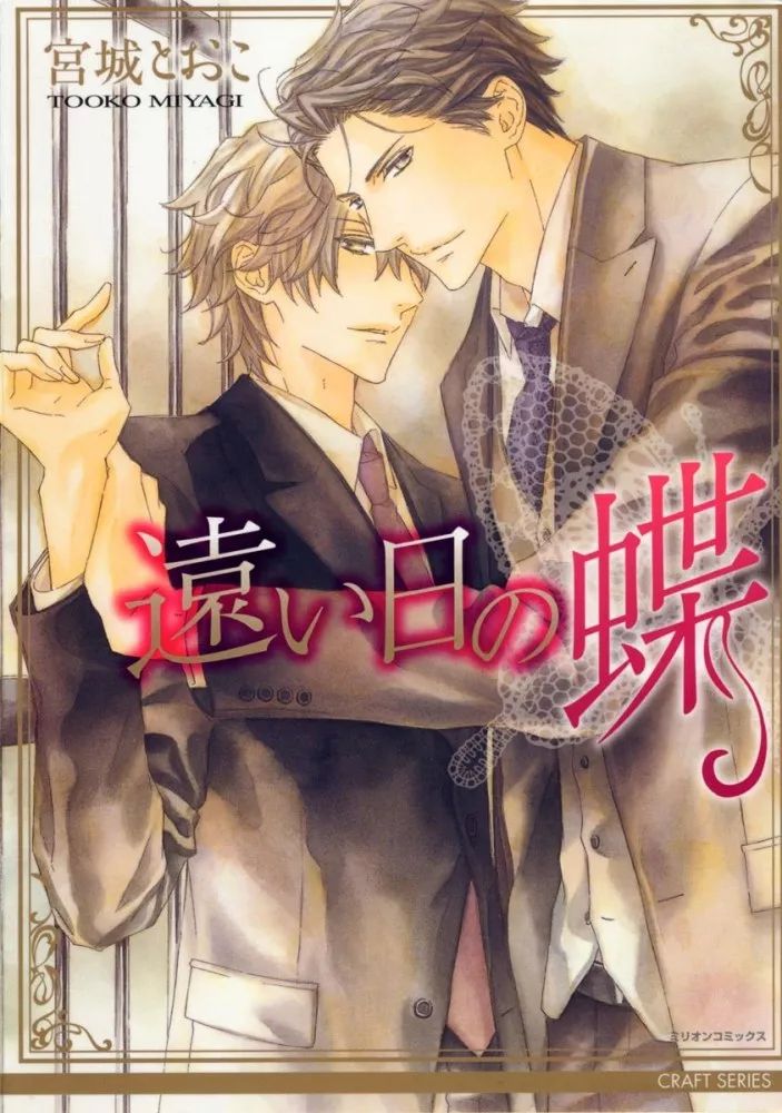 Tooi Hi no Chou