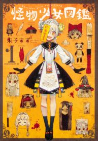 Kaibutsu_Shojo_Zukan-1-jp