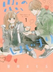 Koi_no_Hajimari-1-jp_medium