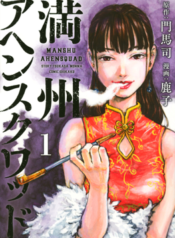 Manshū_Ahen_Squad_1
