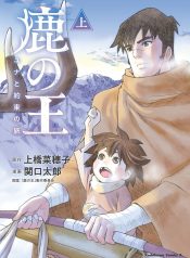 Shika_no___Yuna_to_Yakusoku_no_Tabi-1-jp
