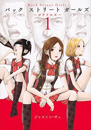 Back Street Girls – Washira Idol Hajimemashita.