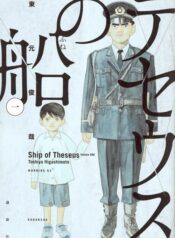 theseus-no-fune-1-jp