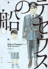theseus-no-fune-1-jp