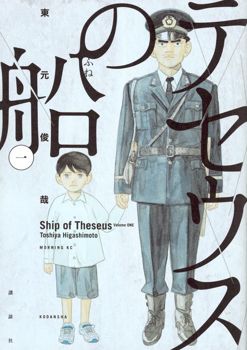 Theseus no Fune