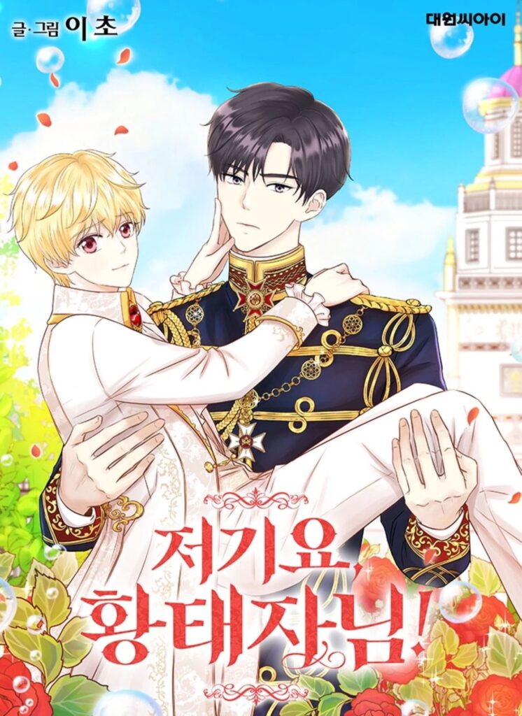 Hold on, Crown Prince!