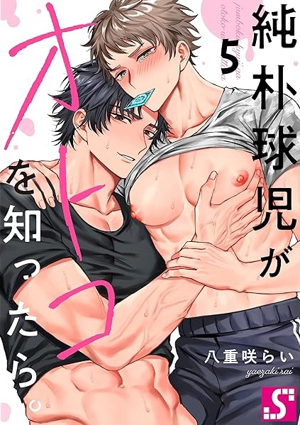 The Male Love of a Naïve Baseball Boy