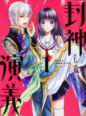 hoshin-shinai-engi-1-jp_resultat