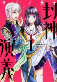 hoshin-shinai-engi-1-jp_resultat