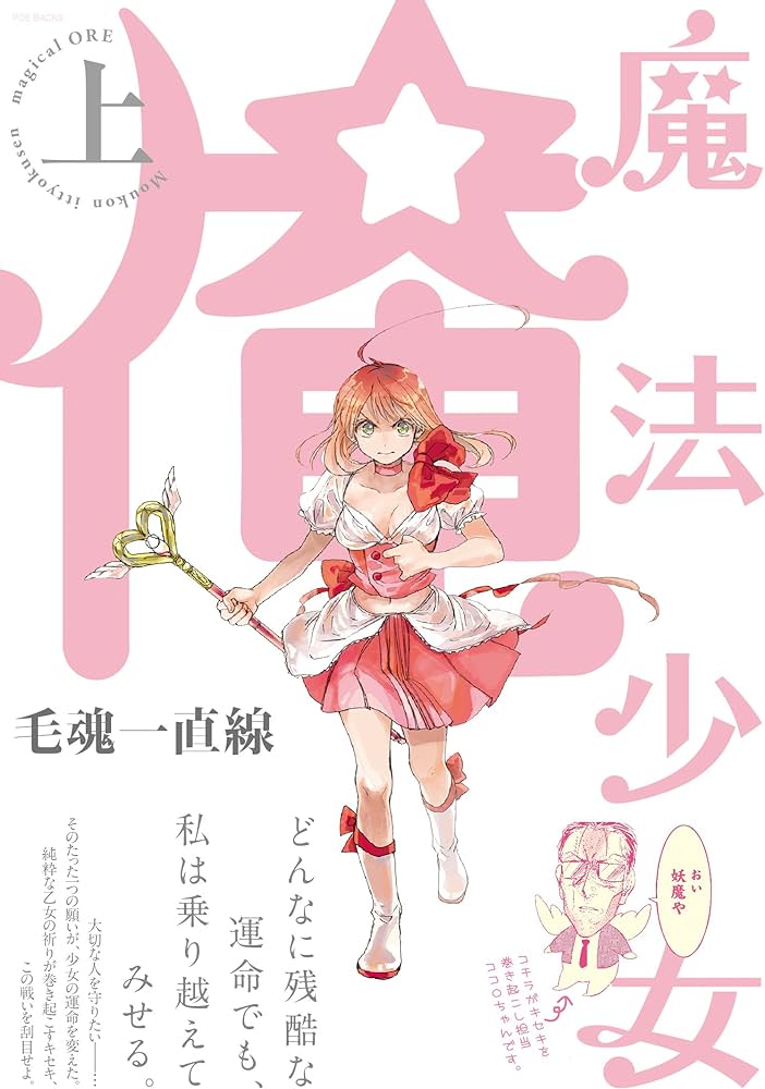 Mahou Shoujo Ore