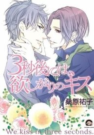 we-kiss-in-3-secondes-jp-0