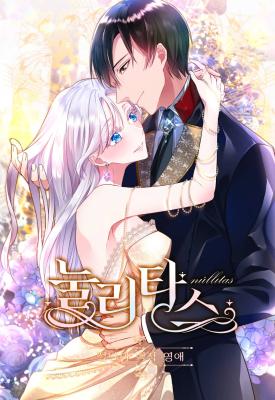 Nullitas ~The Counterfeit Bride~