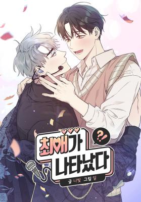 My Bias Is Showing?!