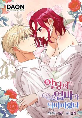 I Became the Villain's Mother