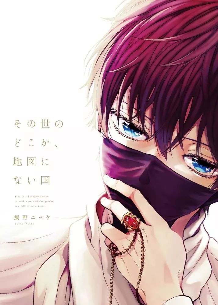 Sonoyo no Dokoka, Chizu ni nai Kuni