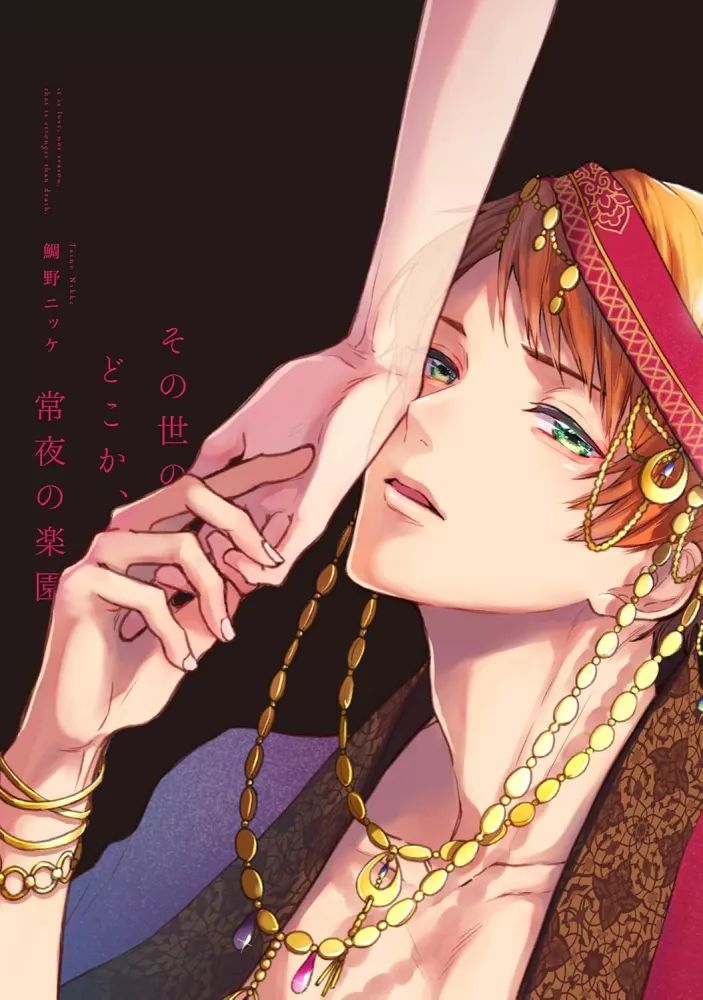 Sonoyo no Dokoka, Tokoyo no Rakuen